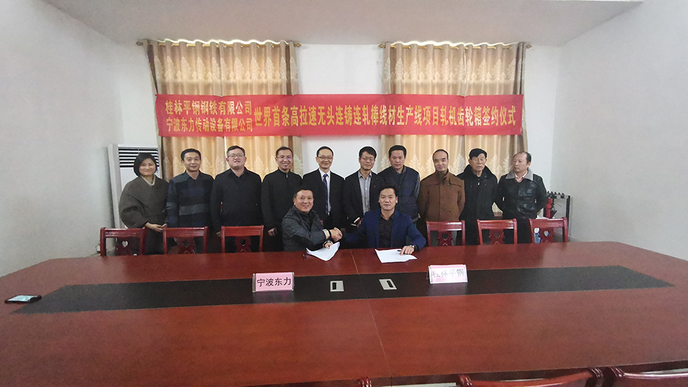 Ningbo Donly has won the contract for the supply of the gearbox for the rolling mill of the world's first high-speed continuous casting and rolling rod and wire production line pro...